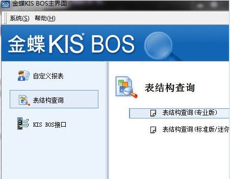 金蝶KIS BOS V2.0免费下载