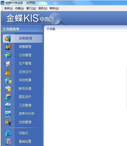 金蝶KIS专业版v11.0免费下载地址 金蝶软件