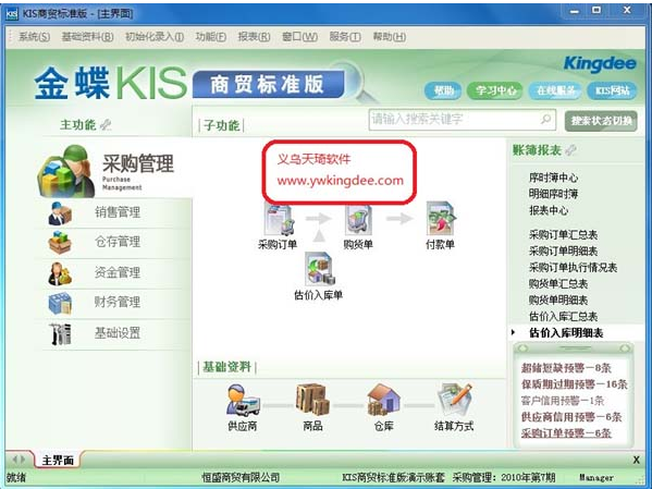 金蝶KIS商贸标准版3.0免费下载地址 金蝶软件
