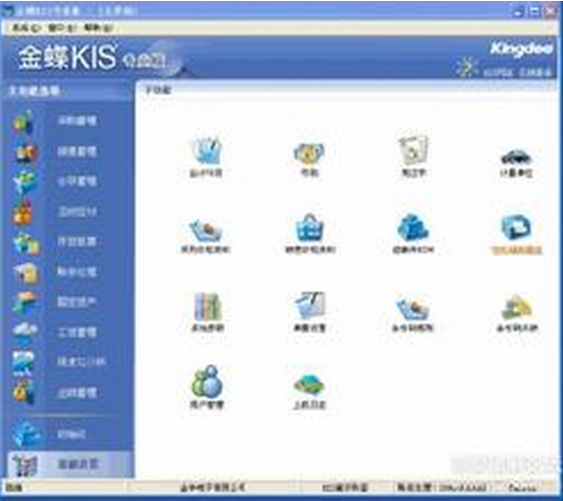 金蝶KIS专业版V10.0免费下载 金蝶软件