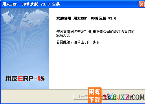 用友U6V3.0中小企业管理软件免费试用版下载地址 用友T6 第2张