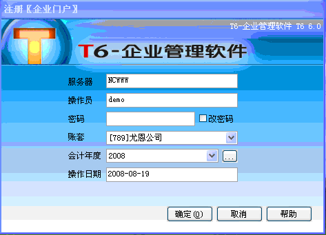 最新用友T66.0安装程序免费下载