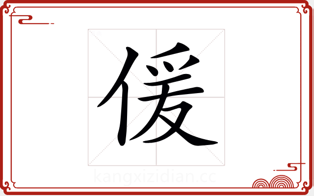 𠋠 𠋠