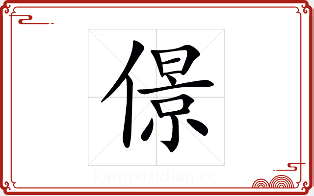 𠎠 𠎠