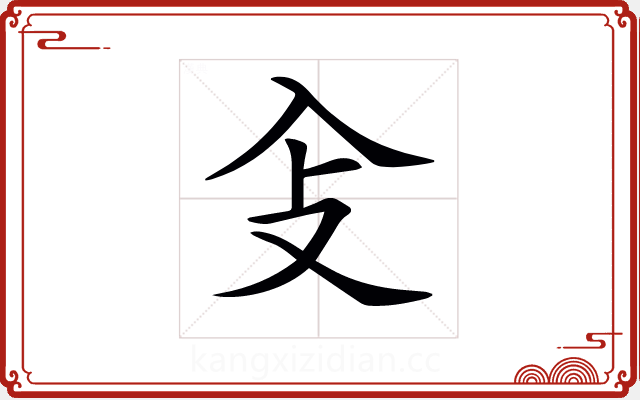 𠓠 𠓠
