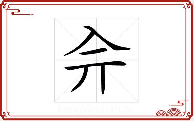 𠓡 𠓡