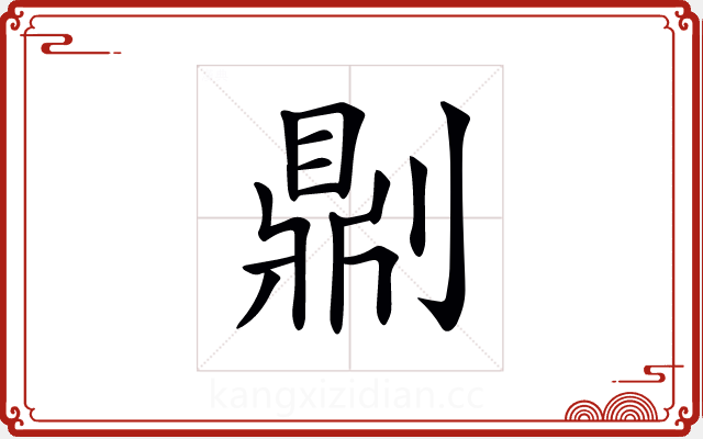 𠟭 𠟭