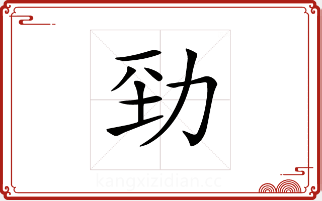 𠡕 𠡕