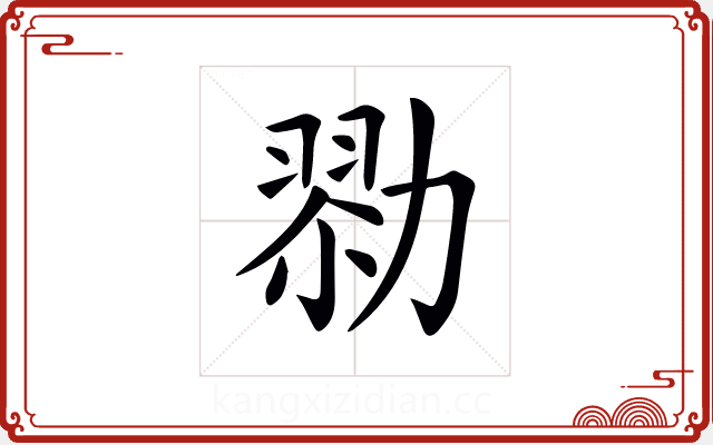 𠢜 𠢜