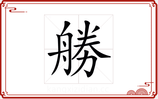 𠢧 𠢧