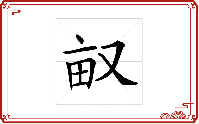 𠭇 𠭇