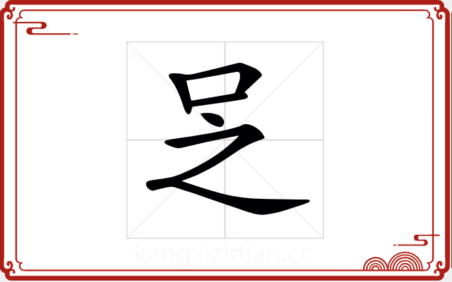 𠯣 𠯣