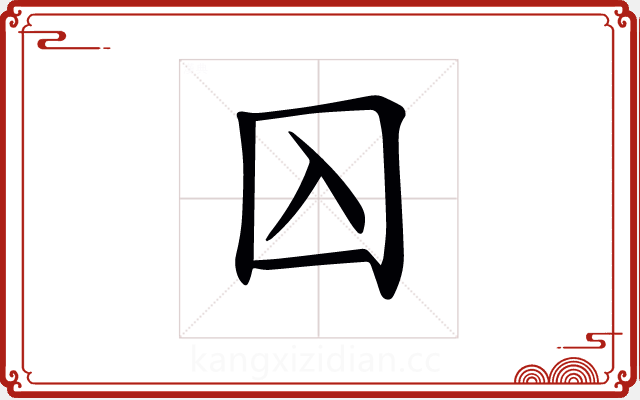 𡆣 𡆣