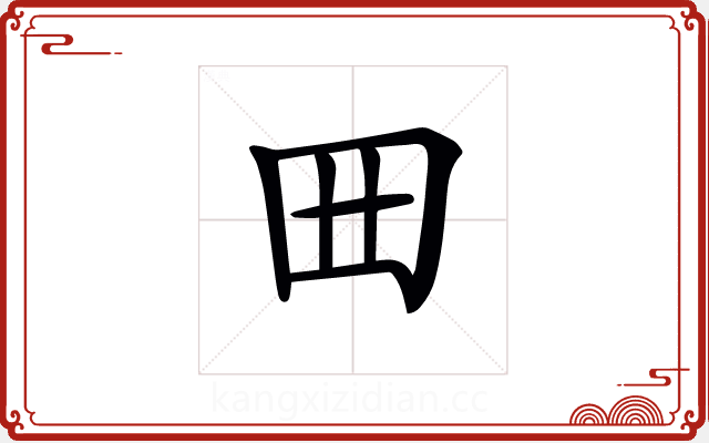 𡆪