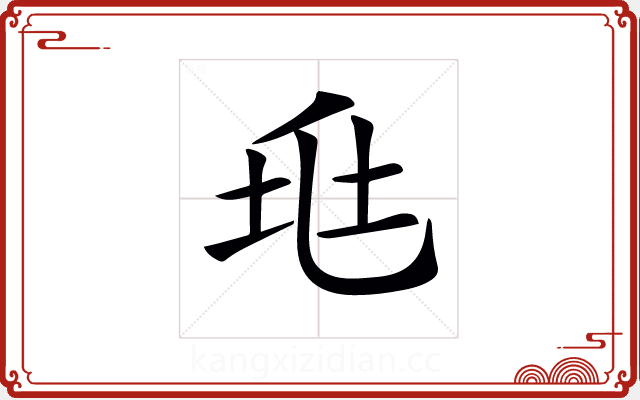 𡊥 𡊥