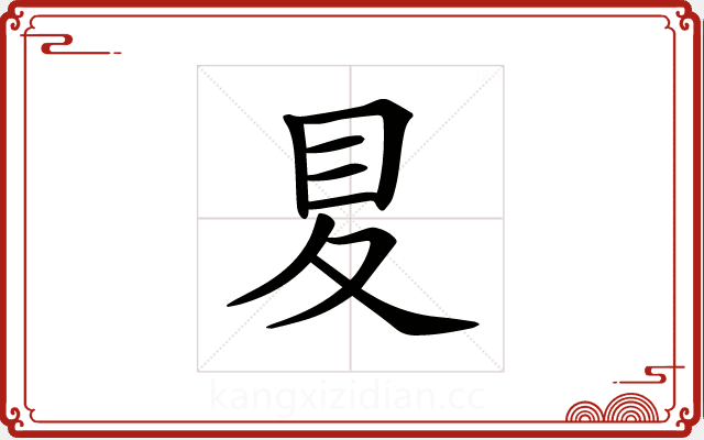 𡕥 𡕥