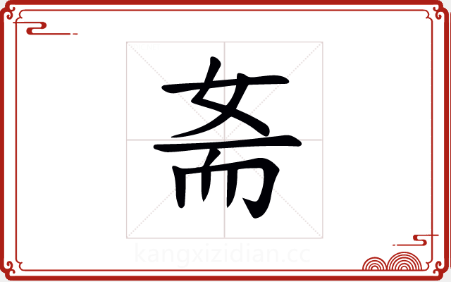𡜚