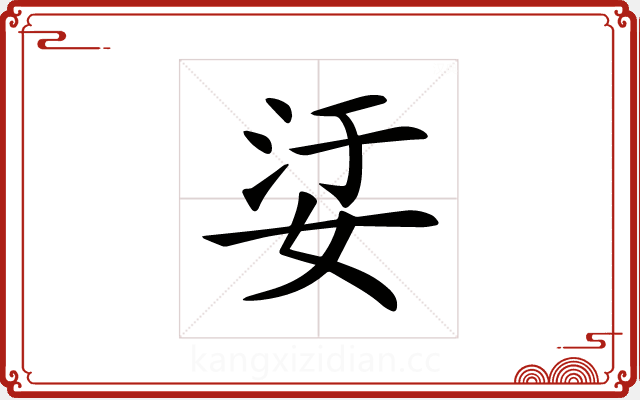 𡜡 𡜡