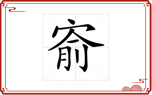 𡩗 𡩗
