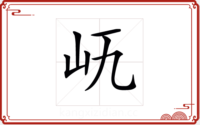 𡵐 𡵐