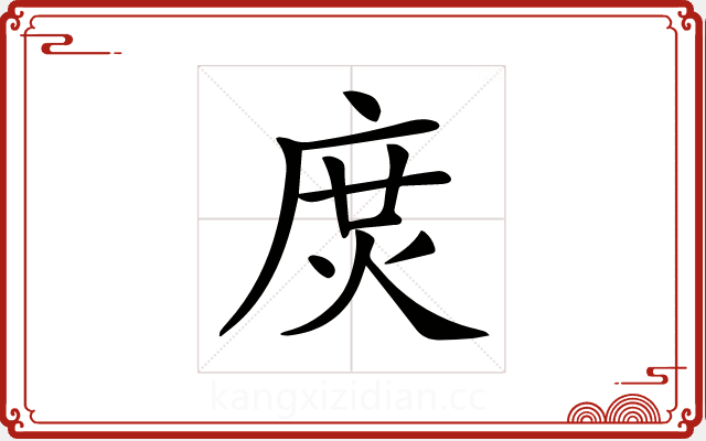 𢉙