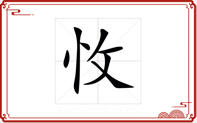 𢗡 𢗡