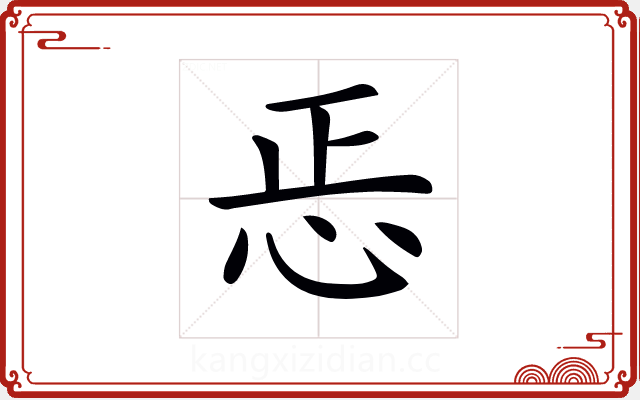 𢘫