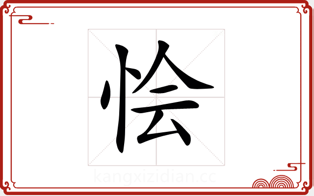 𢙓 𢙓