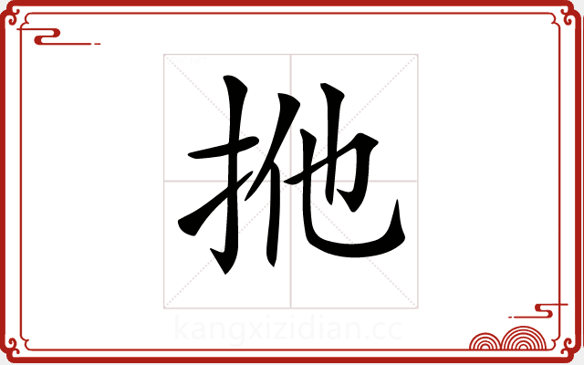 𢫌 𢫌