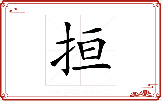 𢬎 𢬎