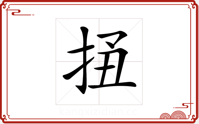 𢬟 𢬟