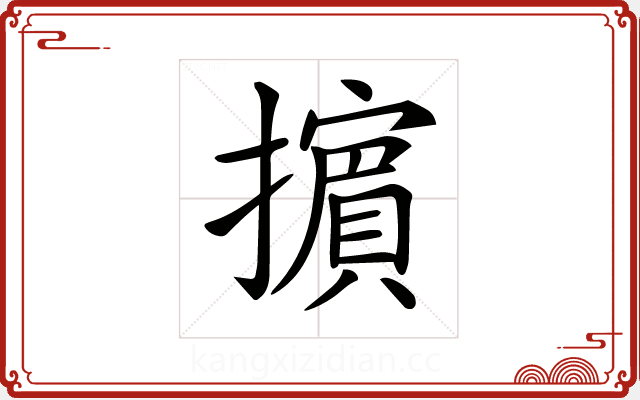 𢷤 𢷤