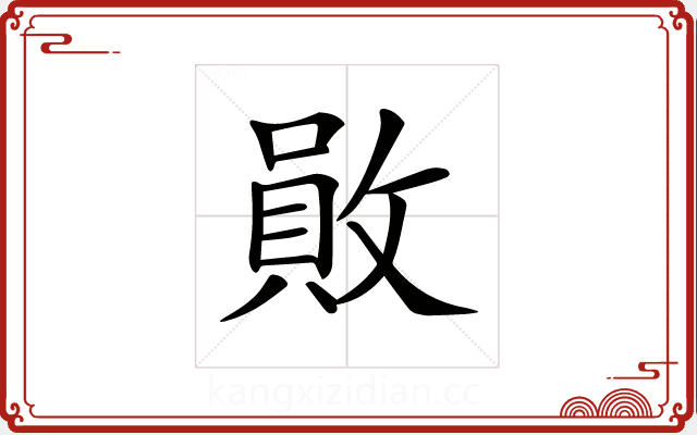 𢿃 𢿃