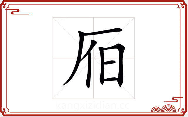 𣅛 𣅛