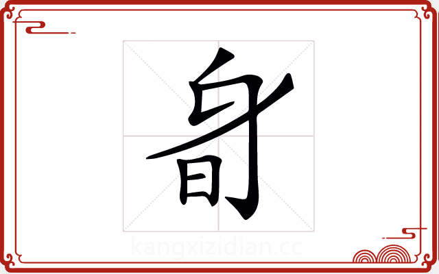 𣅞 𣅞