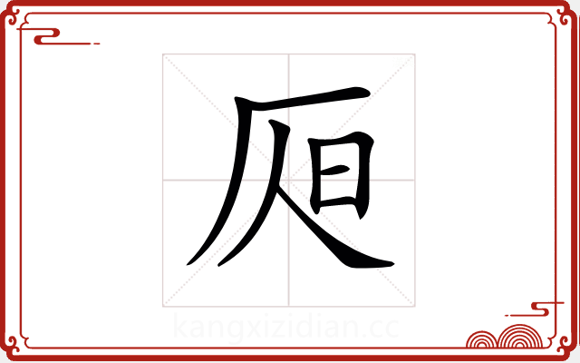 𣅦 𣅦