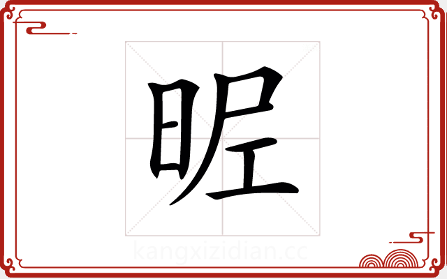 𣆓 𣆓