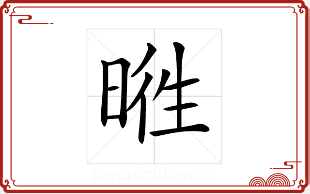 𣇭 𣇭