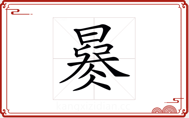 𣊜 𣊜