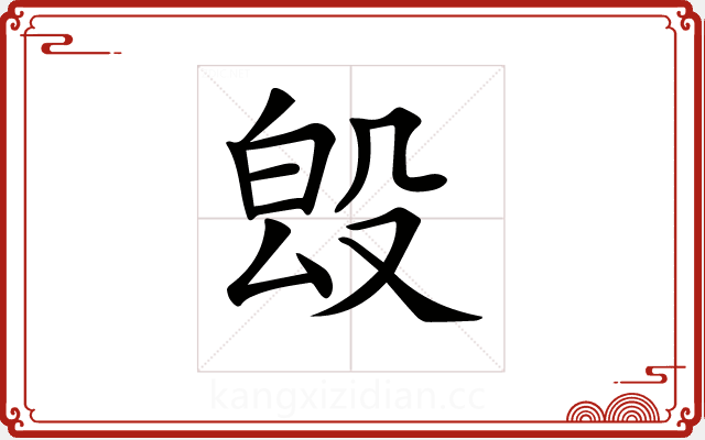 𣪕 𣪕