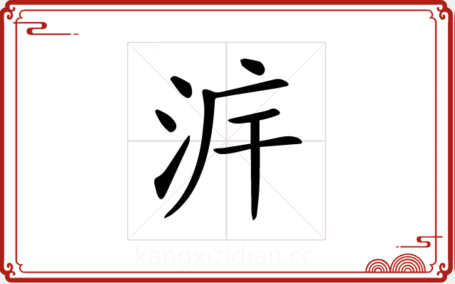 𣴔 𣴔
