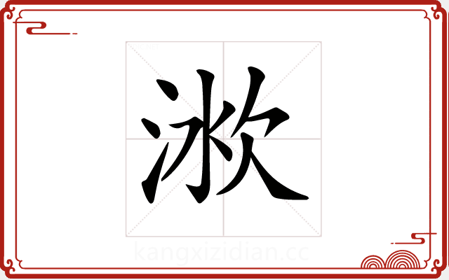 𣶛 𣶛