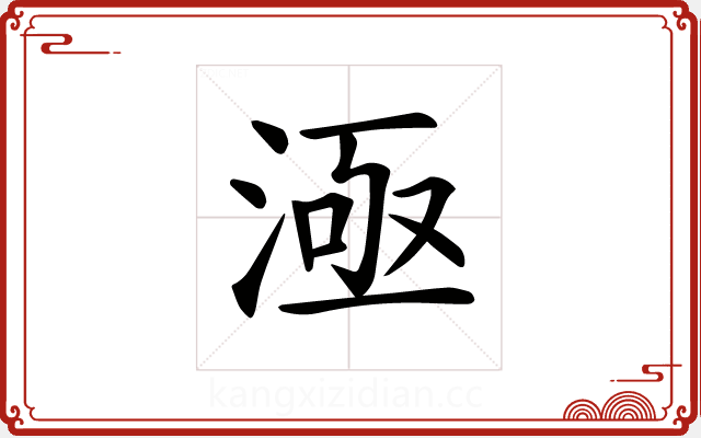 𣷉 𣷉