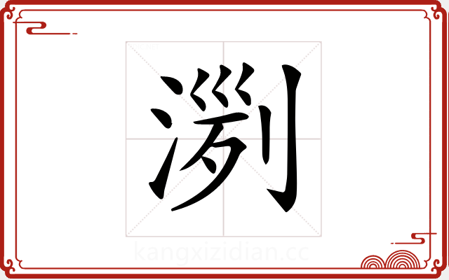 𣸟 𣸟