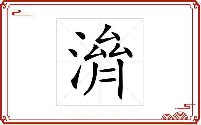 𣺴 𣺴