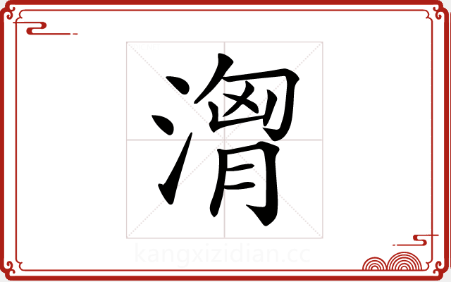 𣺷 𣺷