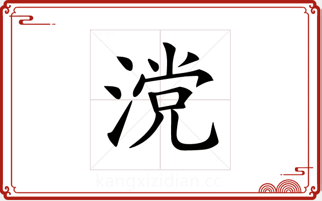 𣺼 𣺼
