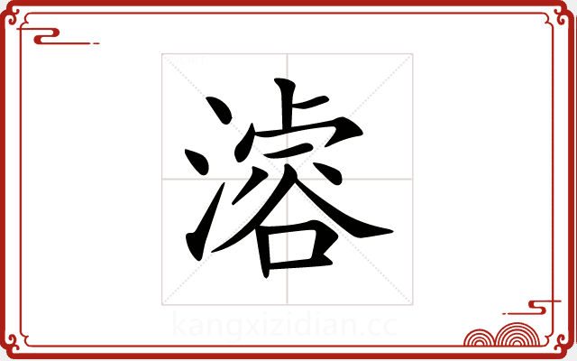 𣽊 𣽊