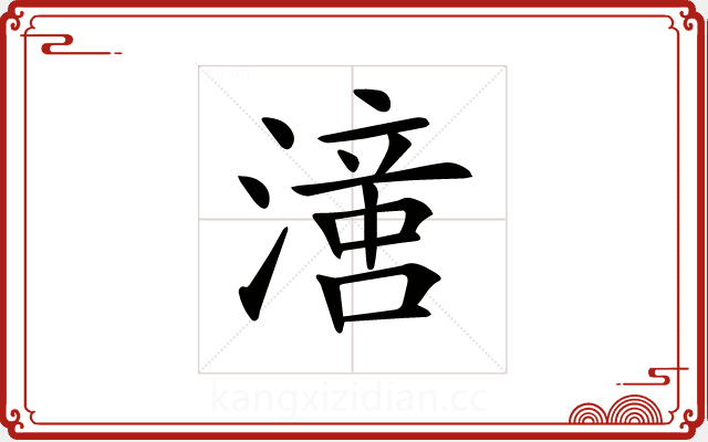 𣽢 𣽢