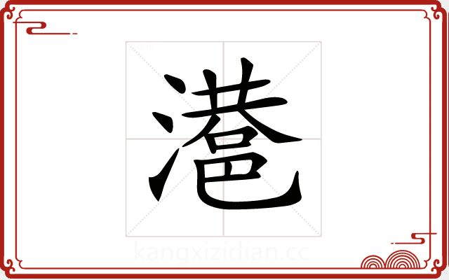 𣿑 𣿑